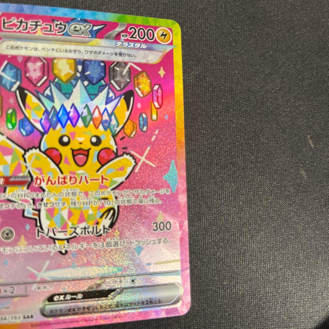 ピカチュウex SAR メガドリームex