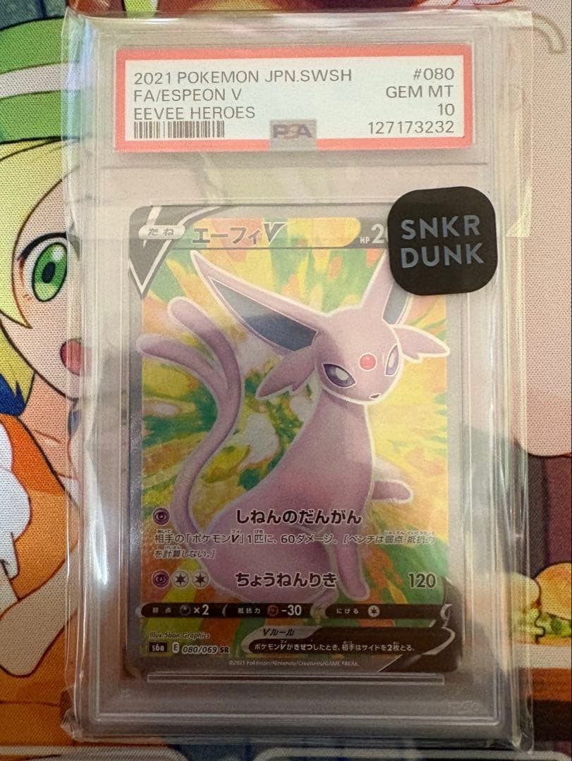 ポケモンカード　イーブイヒーローズ ブイズV　SR　PSA10コンプリートセット
