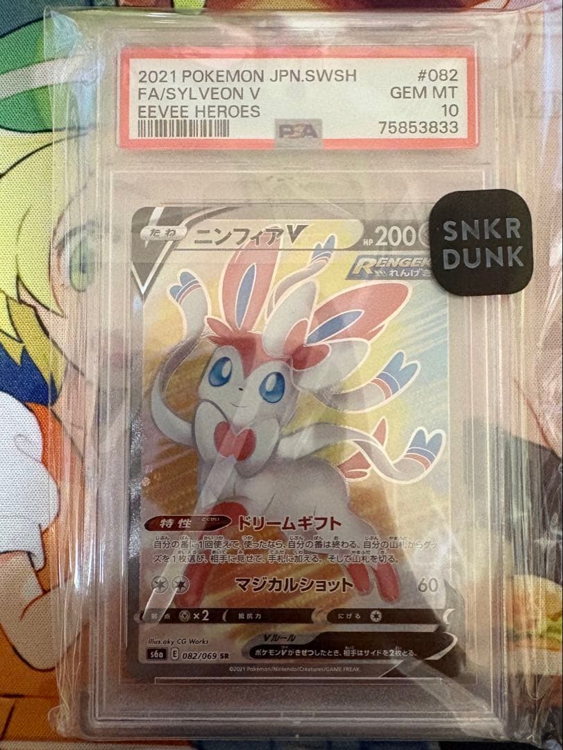 ポケモンカード　イーブイヒーローズ ブイズV　SR　PSA10コンプリートセット