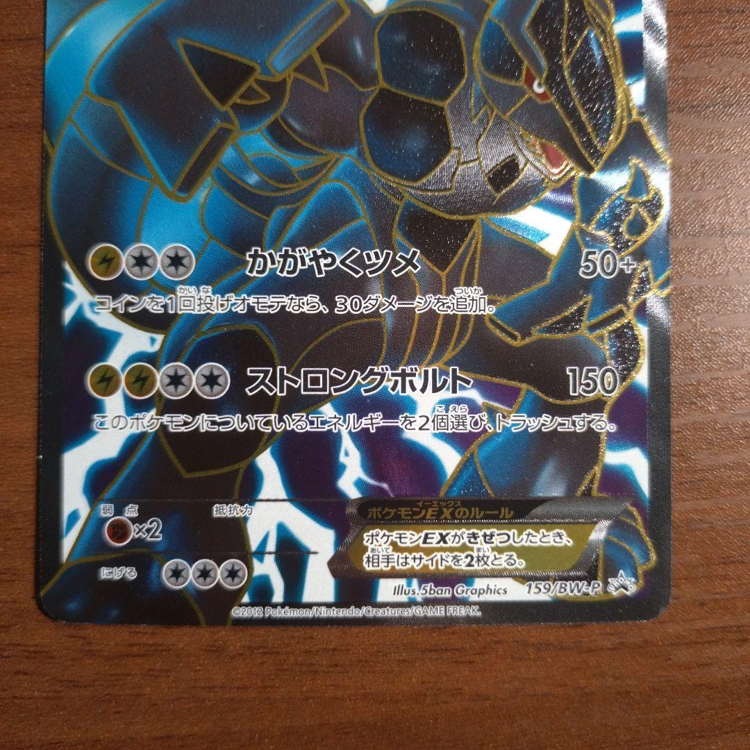 ゼクロムex