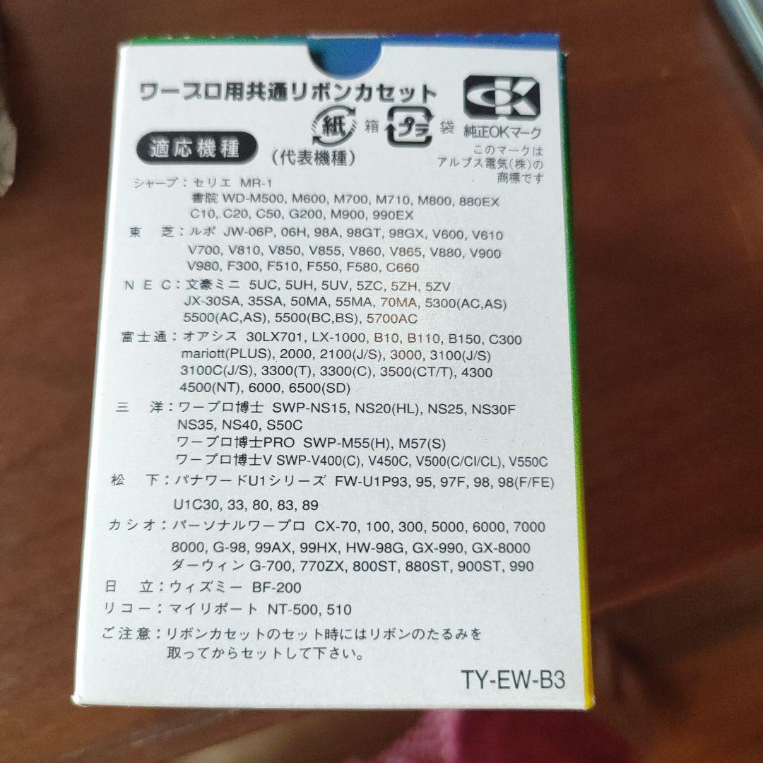 EWタイプリボンカセット TY-EW-B3 3個入り