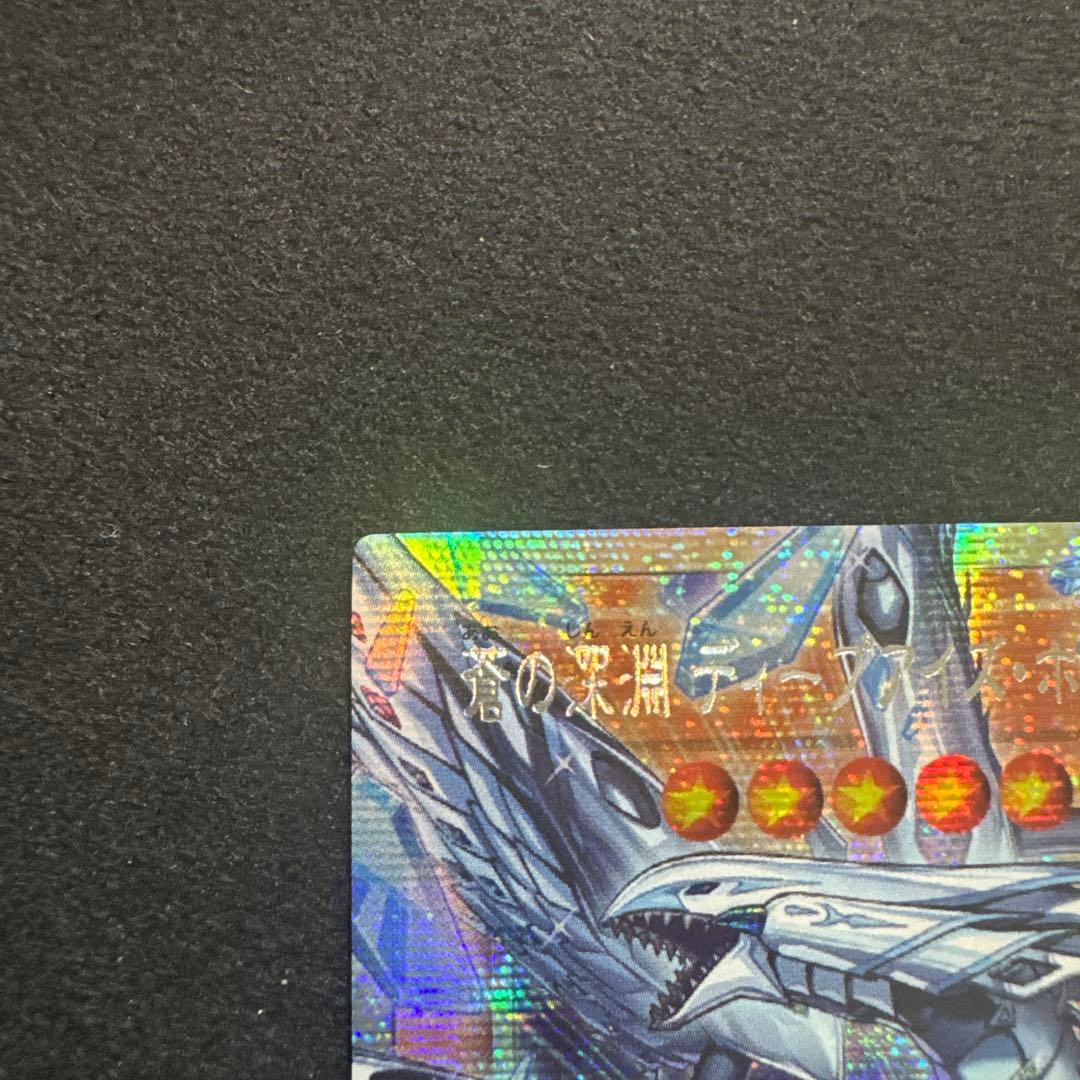 匿名)蒼の深淵 ディープアイズホワイトドラゴンプリズマ オーバーフレーム アジア