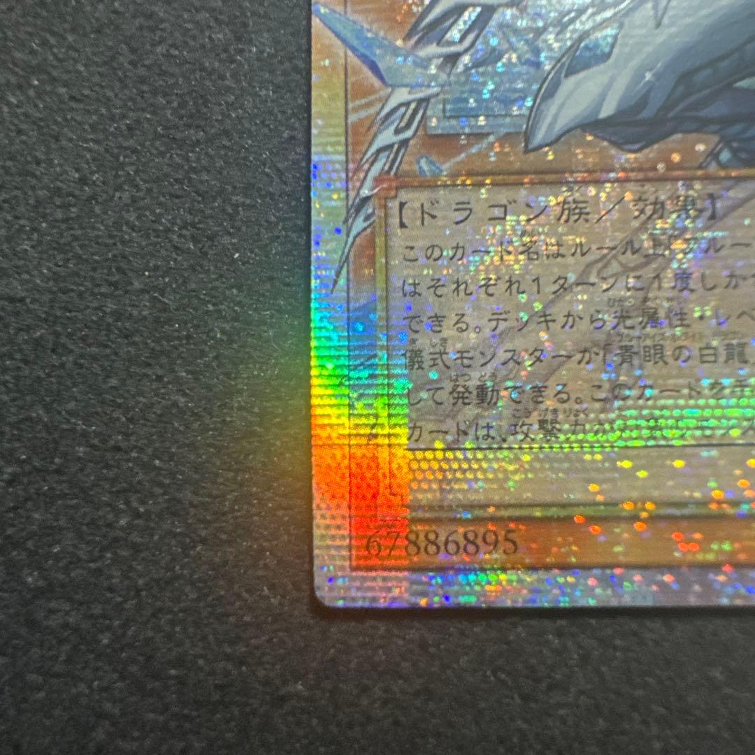 匿名)蒼の深淵 ディープアイズホワイトドラゴンプリズマ オーバーフレーム アジア