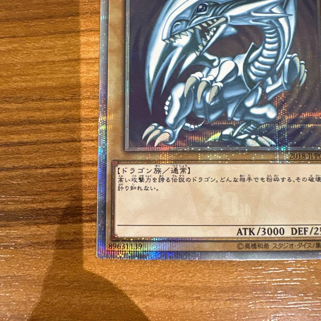 青眼の白龍 ブルーアイズホワイトドラゴン 20th SE 2018-JPP01