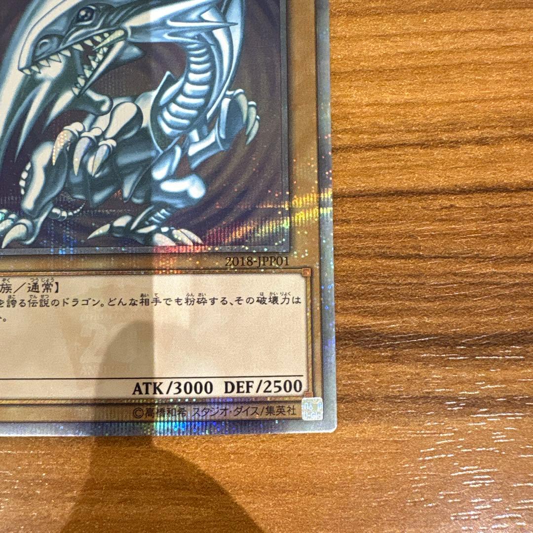 青眼の白龍 ブルーアイズホワイトドラゴン 20th SE 2018-JPP01