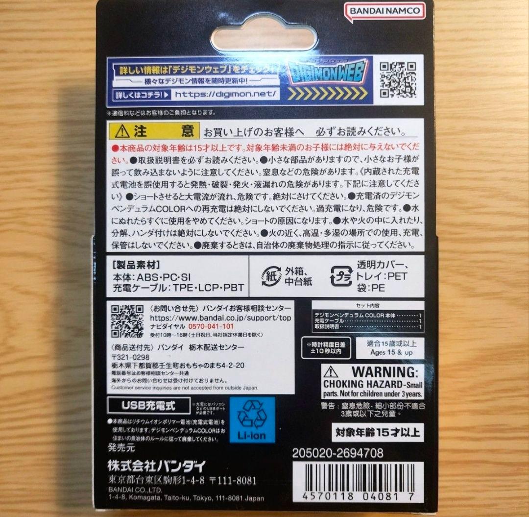 デジモンペンデュラムCOLOR 2 DEEP SAVERS 国内正規品