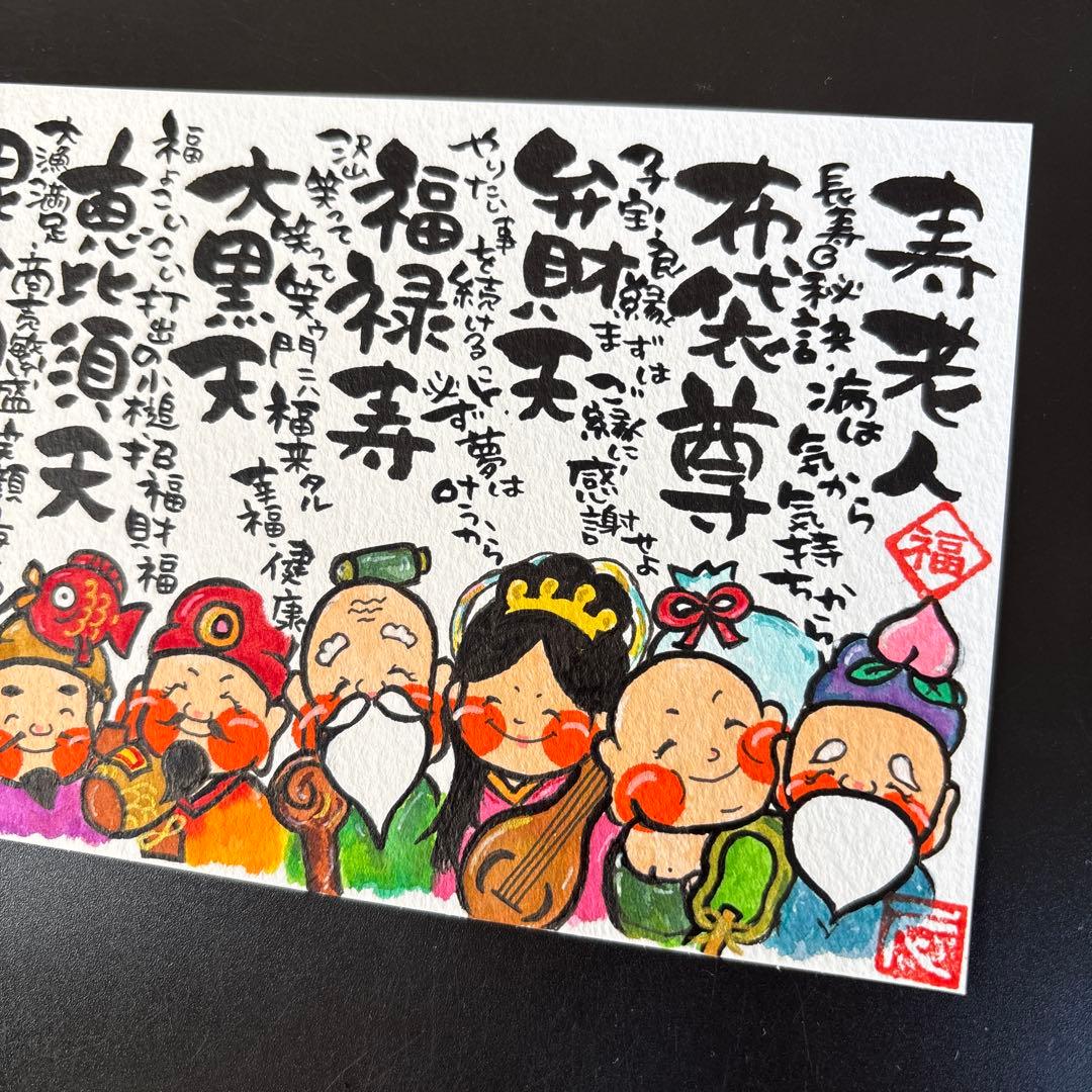 筆文字アート　682.七福神