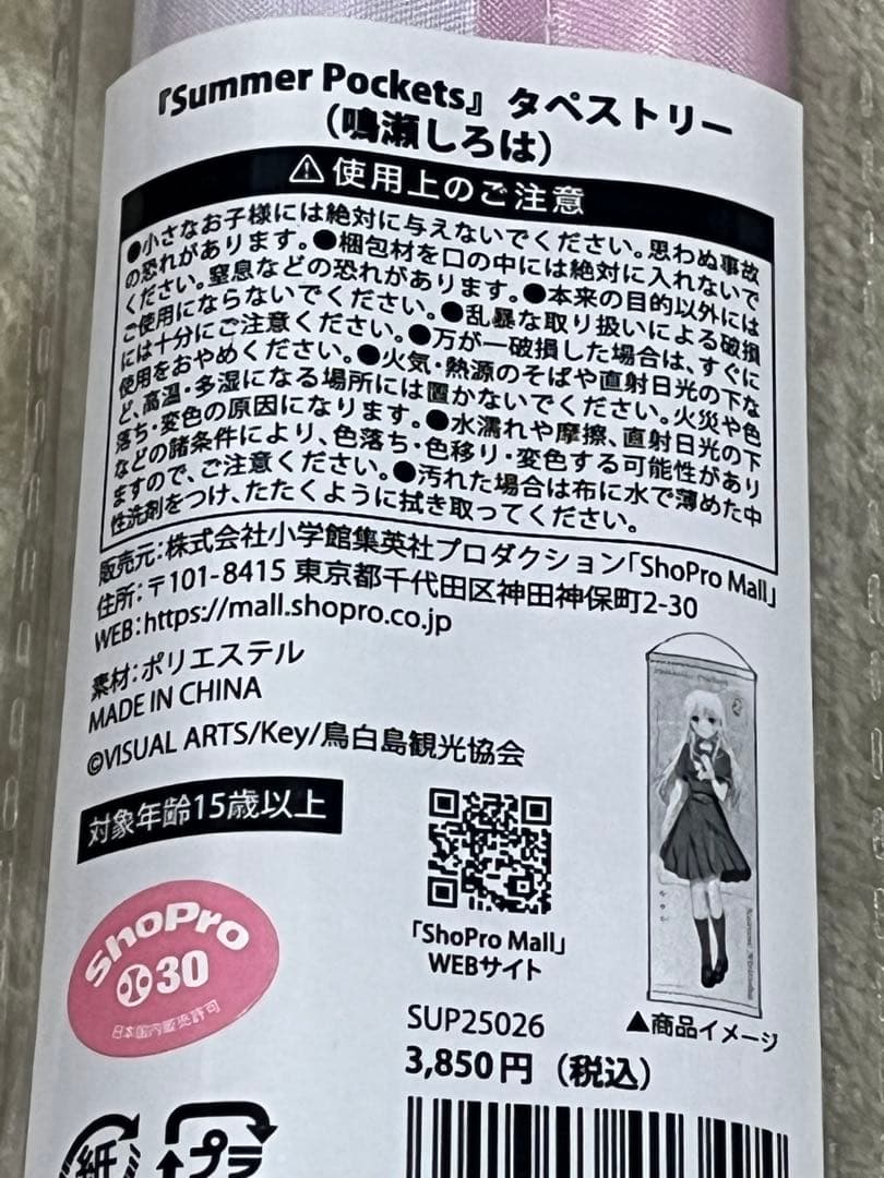 Summer Pockets タペストリー 鳴瀬しろは 久島鴎