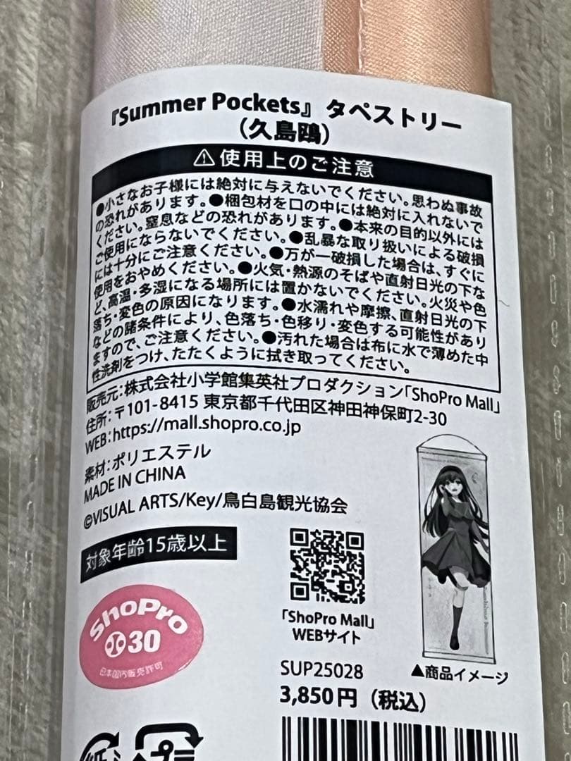 Summer Pockets タペストリー 鳴瀬しろは 久島鴎