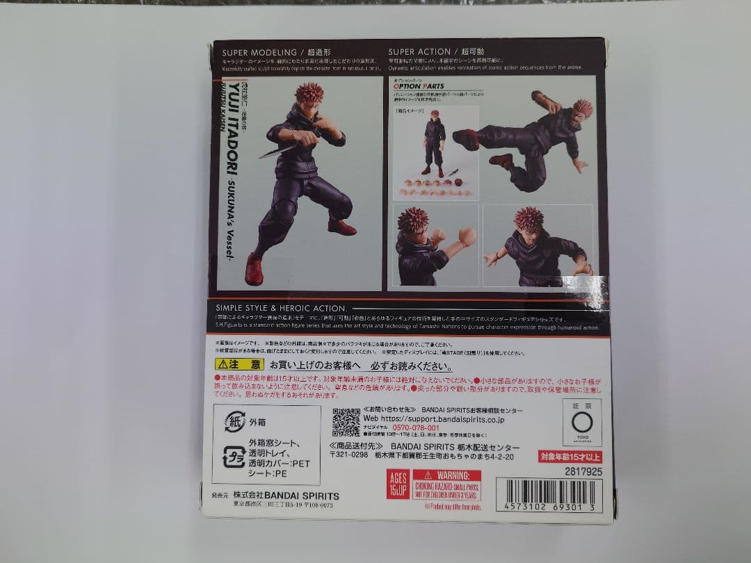 未開封 呪術廻戦 S.H.Figuarts フィギュアーツ 虎杖悠仁 宿儺の器