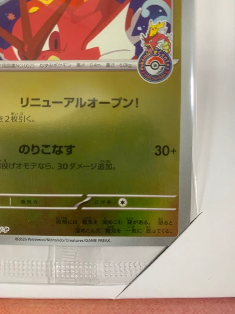 な*ー様 カード未開封 ポケモンセンター ヒロシマ スペシャルBOX プロモ