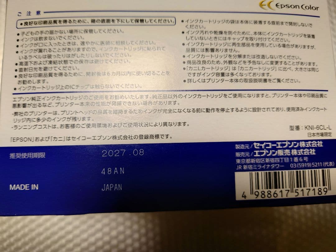 エプソン純正カニ増量6色セット