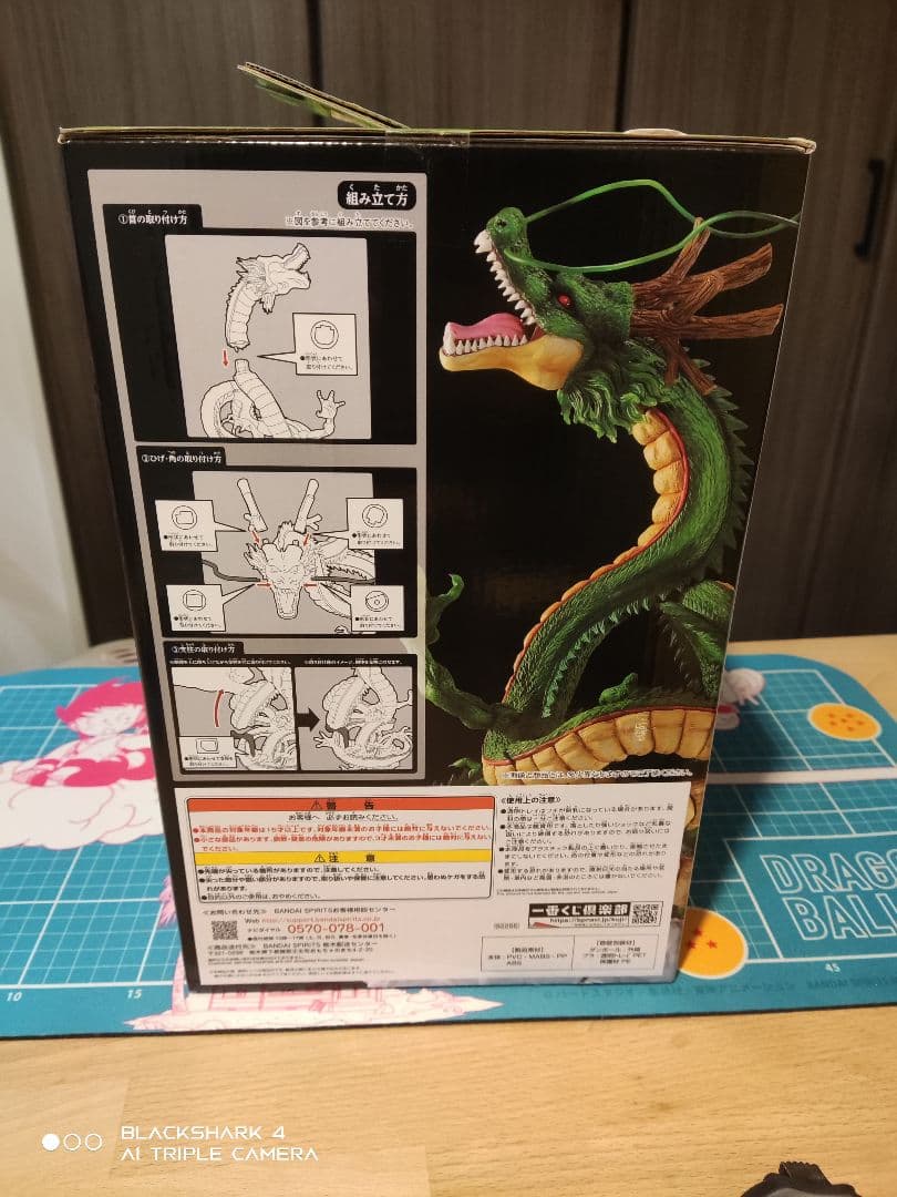 一番くじ　ドラゴンボール超　ラストワン賞　神龍　フィギュア