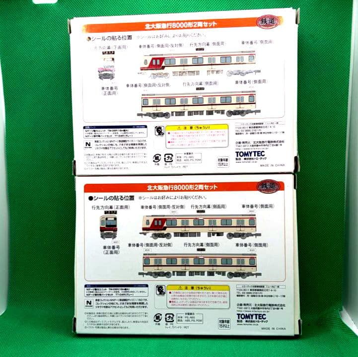 鉄コレ　北大阪急行8000形 2両セット ２点で４両セット
