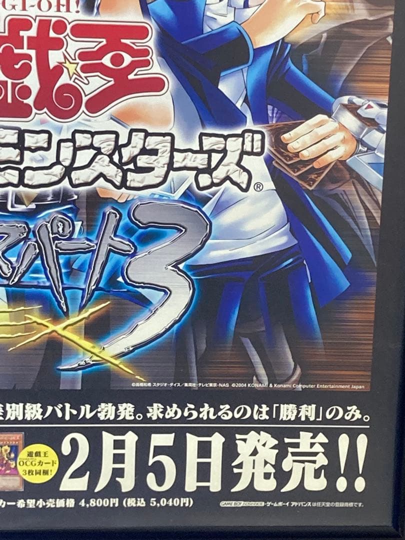 遊戯王 販促ポスター B2 エキスパート3 高橋和希 遊戯 海馬 城之内