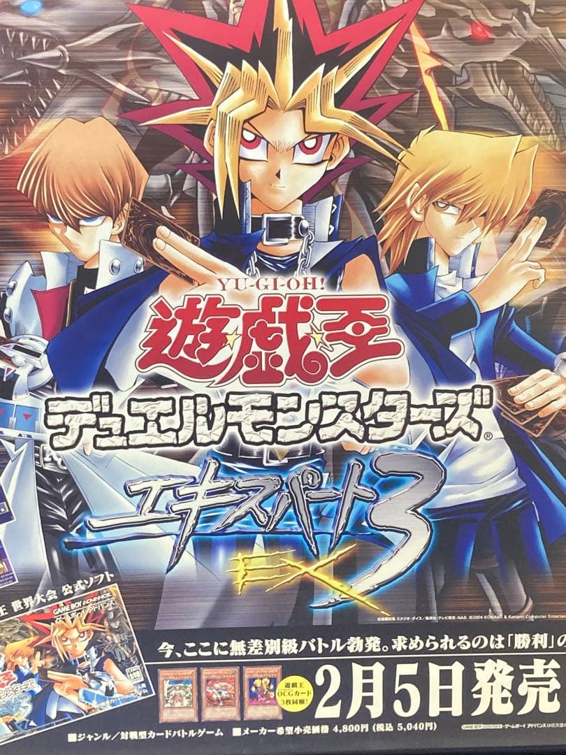 遊戯王 販促ポスター B2 エキスパート3 高橋和希 遊戯 海馬 城之内