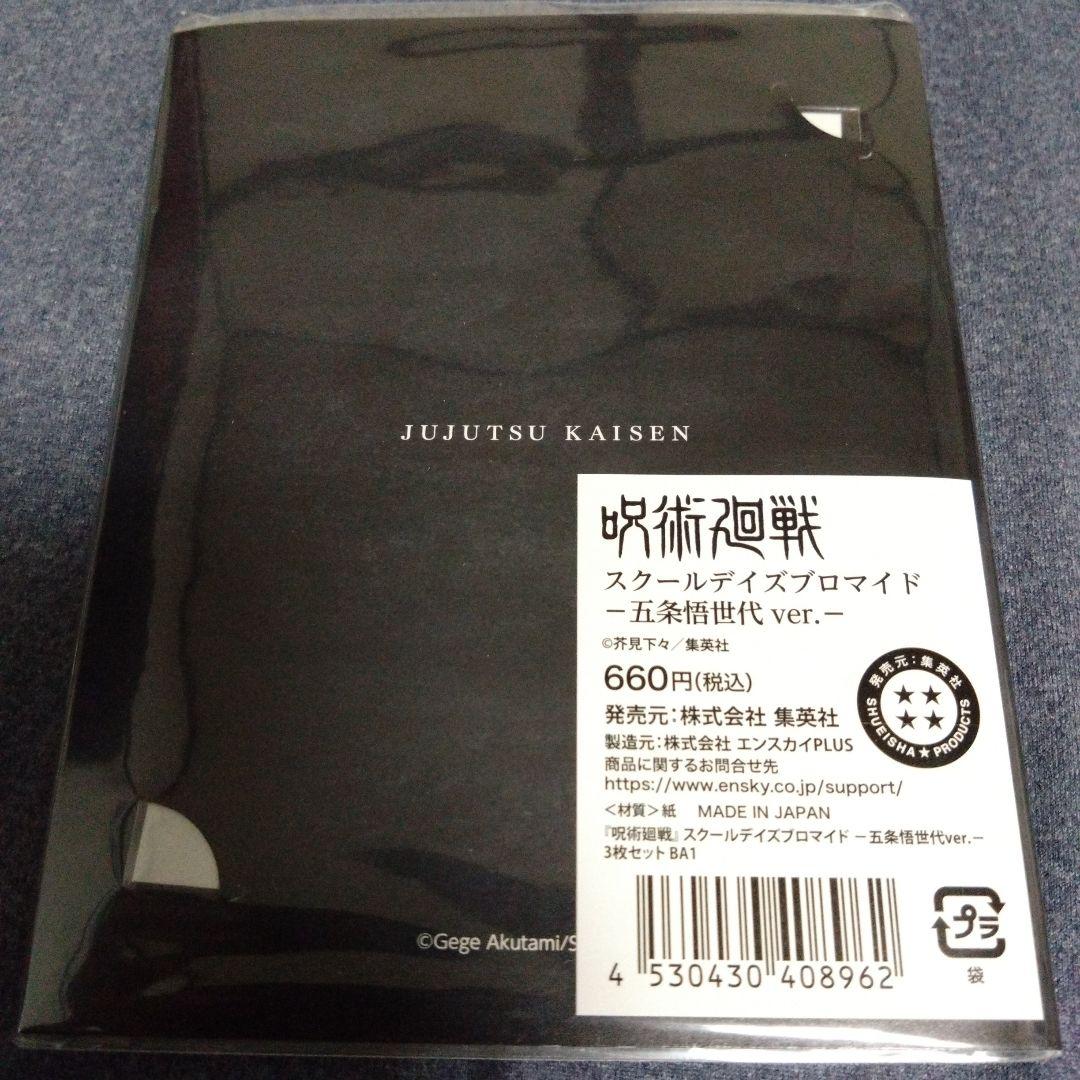 呪術廻戦　五条悟　バースデー缶バッジ　べア　名場面ジオラマ　ブロマイド　限定品