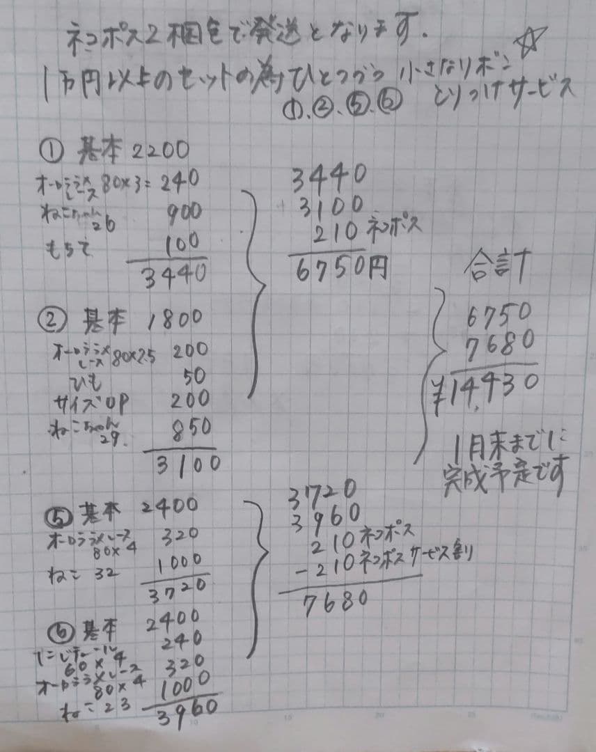 ᙏ̤̫͚ෆ̈　オーダー画面　①②ご購入画面