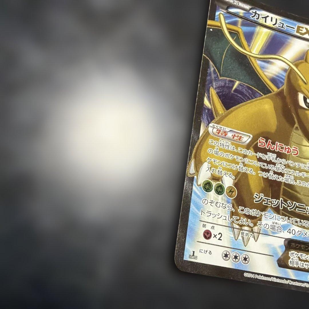 【希少　高騰中人気カード！】 カイリューEX SR XY3