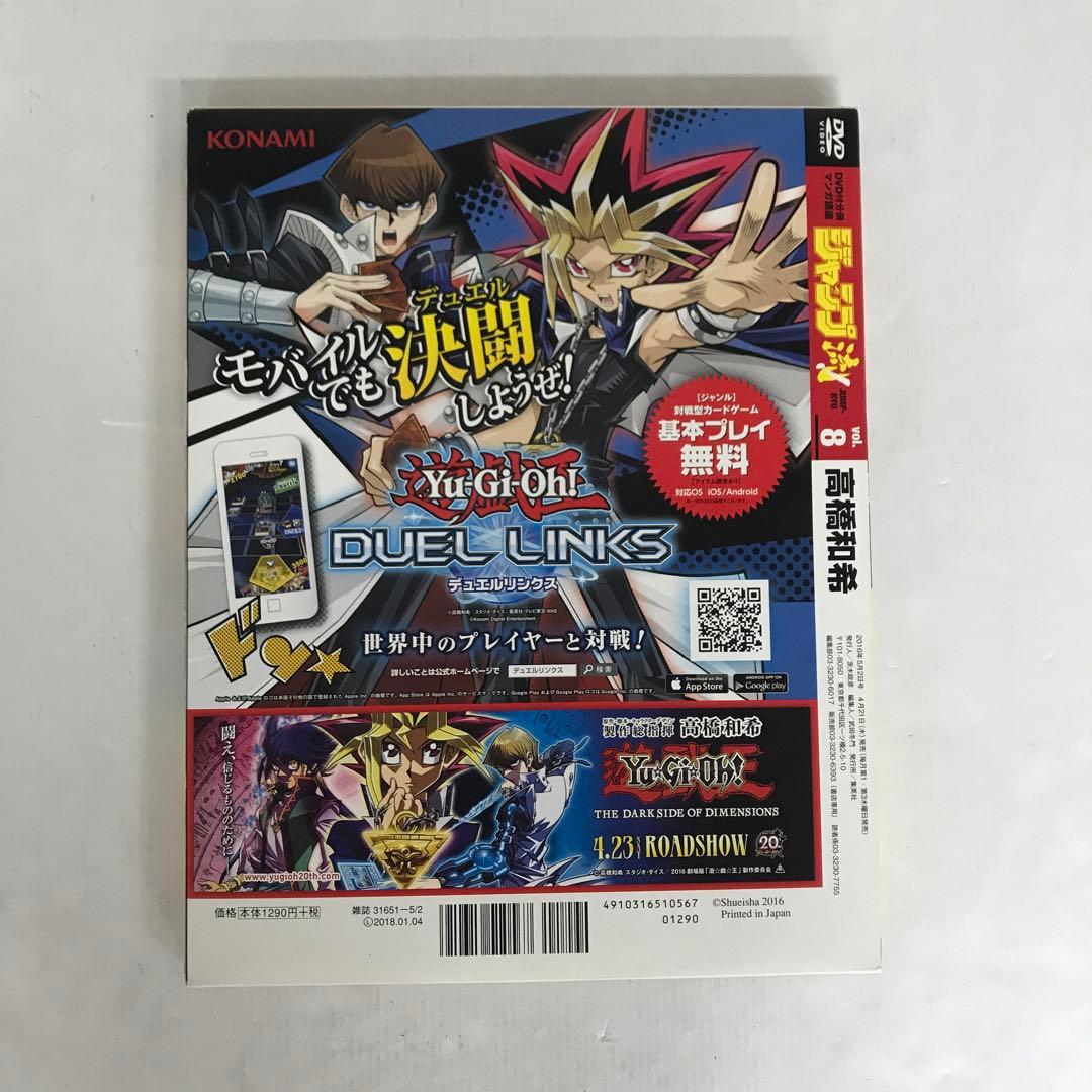ジャンプ流 青眼の白龍 特典DVD
