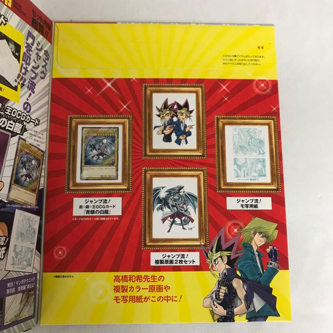 ジャンプ流 青眼の白龍 特典DVD