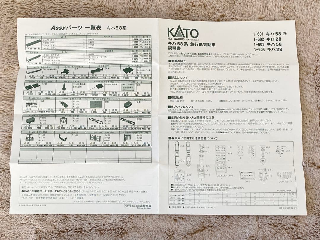 KATO HOゲージ キハ28 1-604