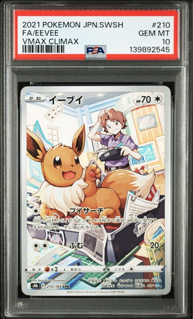 【PSA10】4連番　イーブイ、ブースター、シャワーズ、サンダースCHR