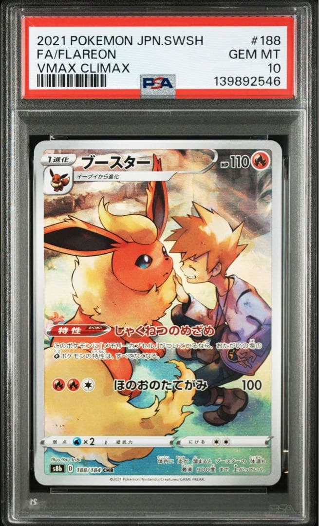 【PSA10】4連番　イーブイ、ブースター、シャワーズ、サンダースCHR