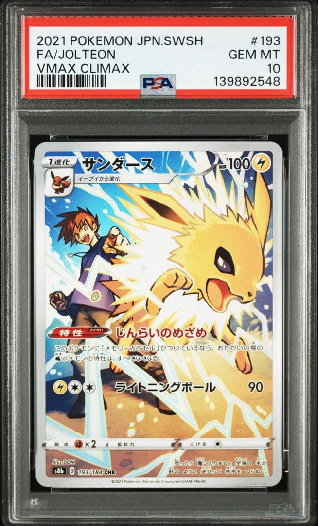 【PSA10】4連番　イーブイ、ブースター、シャワーズ、サンダースCHR