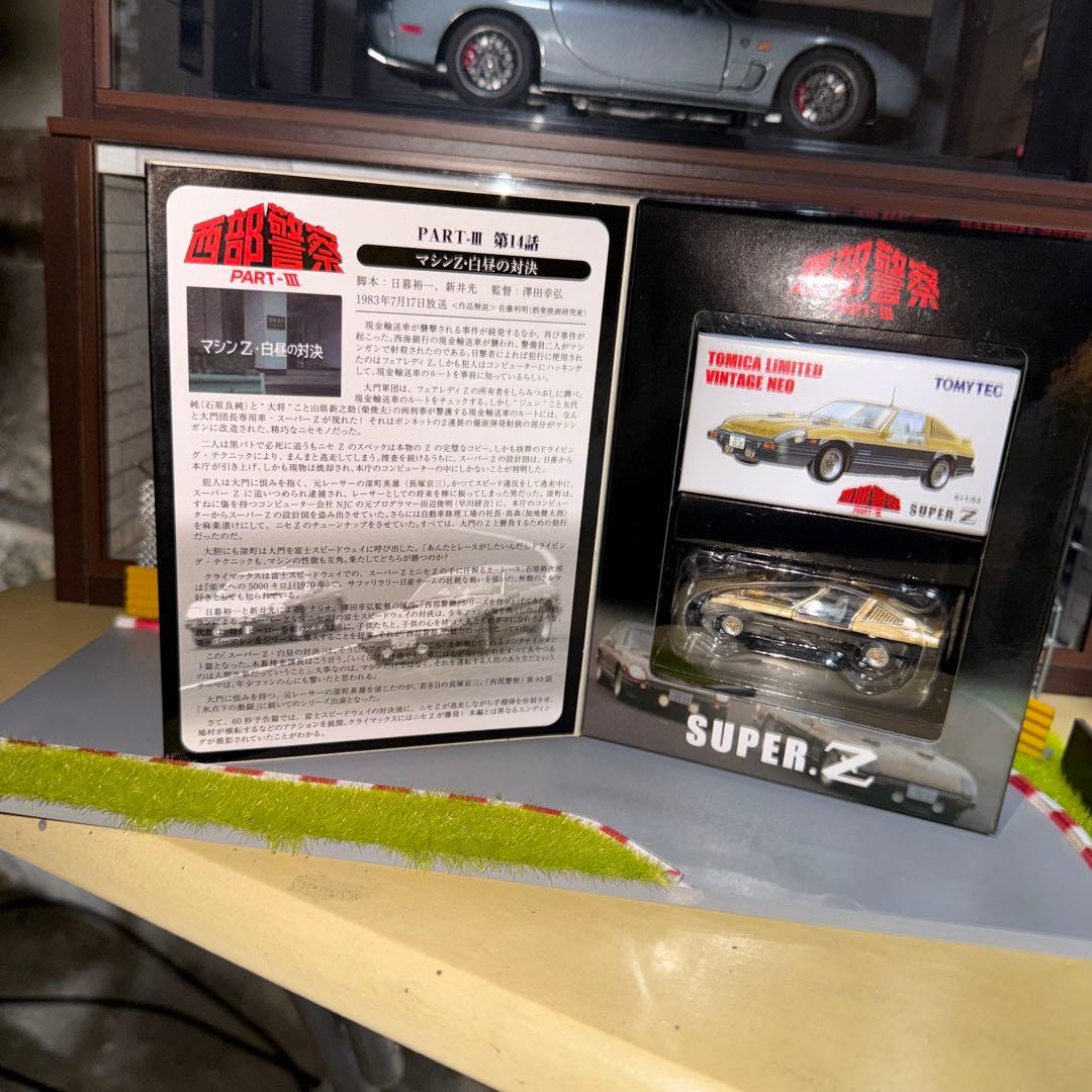 西部警察 16 スーパーZ 偽 トミカリミテッドヴィンテージネオ