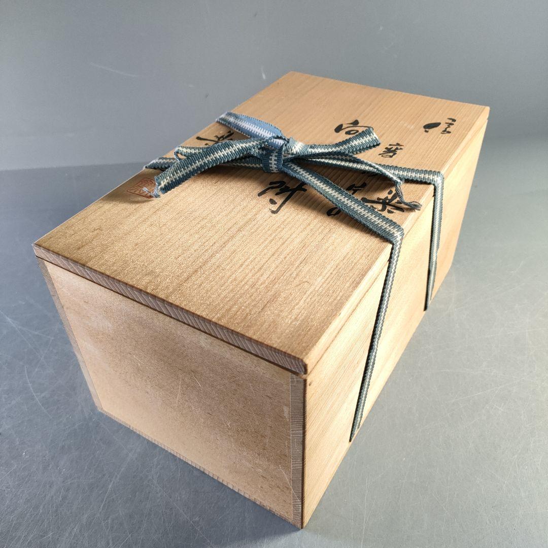 A1287-2/信楽焼/高橋楽斎/信楽変形片口向附5客/銘々皿/飾鉢/懐石道具/