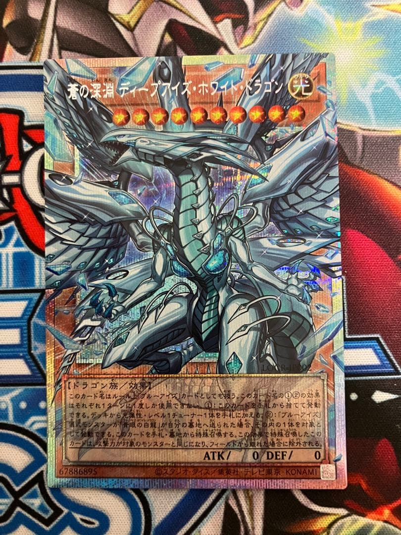 遊戯王　蒼の深淵ディープアイズ・ホワイト・ドラゴン（オバフレプリシク）