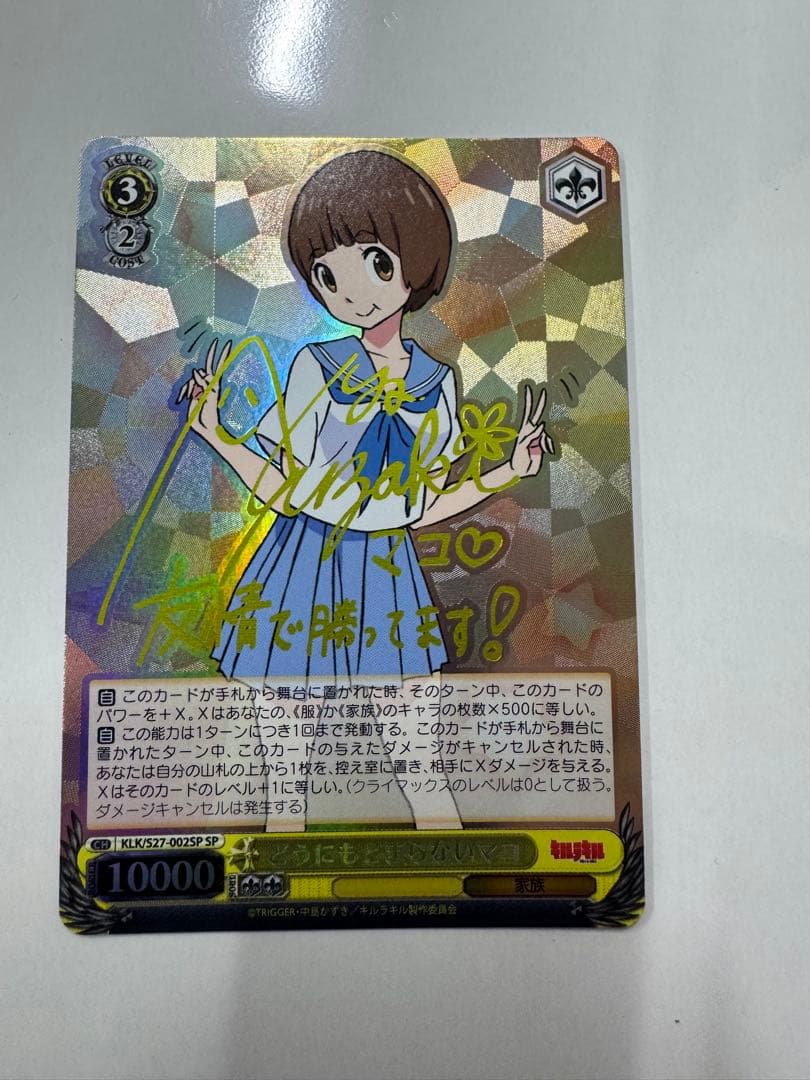 ヴァイス　サイン　どうにもとまらないマコ　WS SP キルラキル