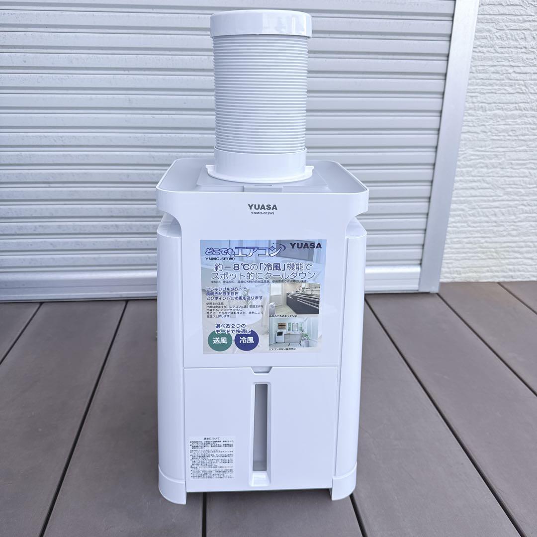 2025年製 スポットクーラー どこでもエアコン YNMC-5E ホワイト