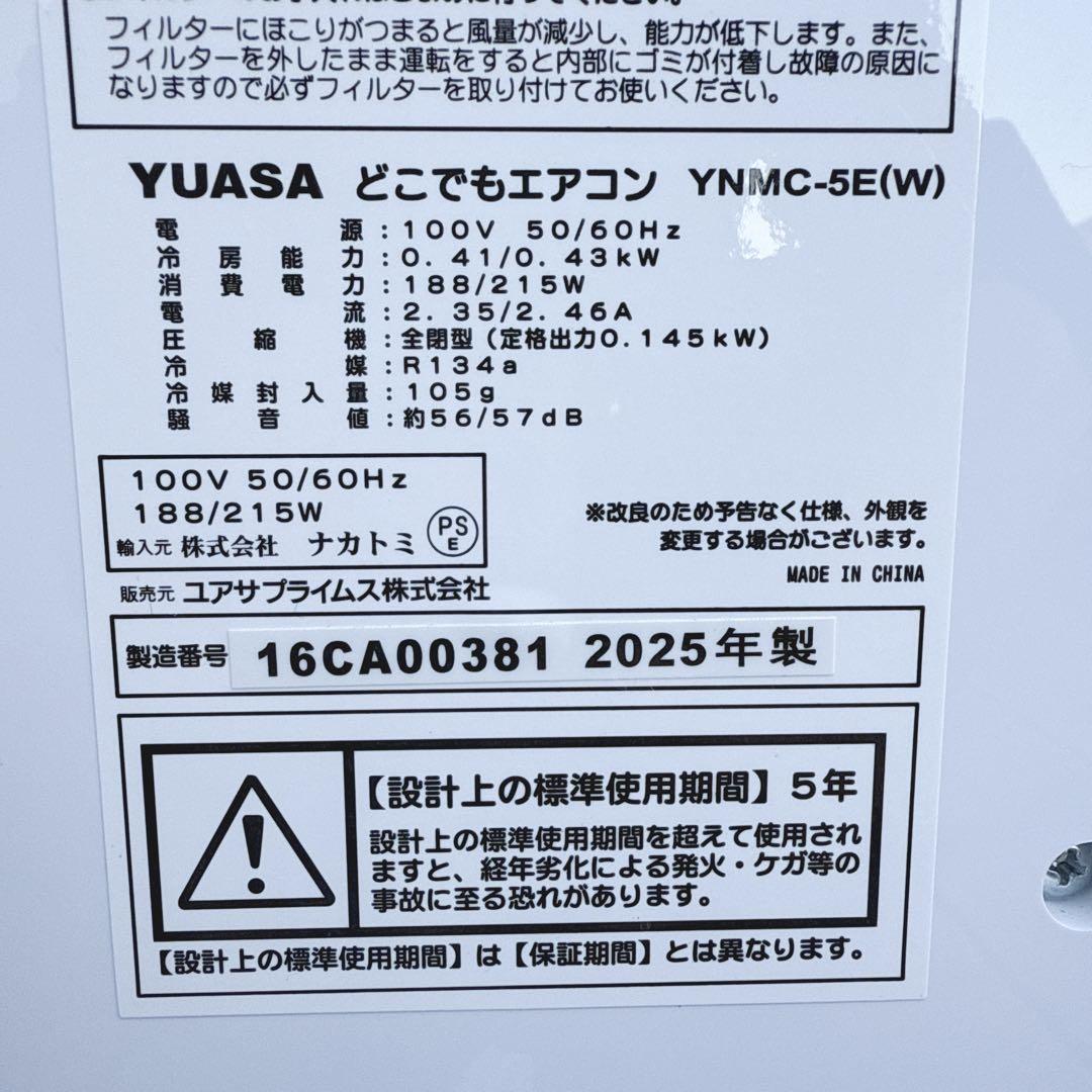 2025年製 スポットクーラー どこでもエアコン YNMC-5E ホワイト