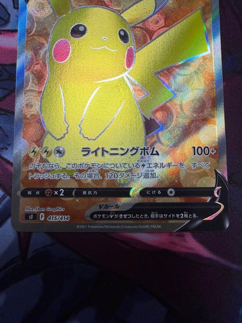 ピカチュウV SR 美品 415/414 スタートデッキ100