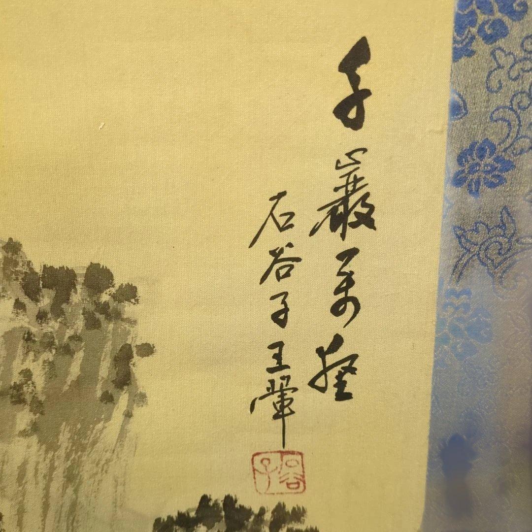 中国山水掛軸、石谷子王き（ワン、フィ）大幅