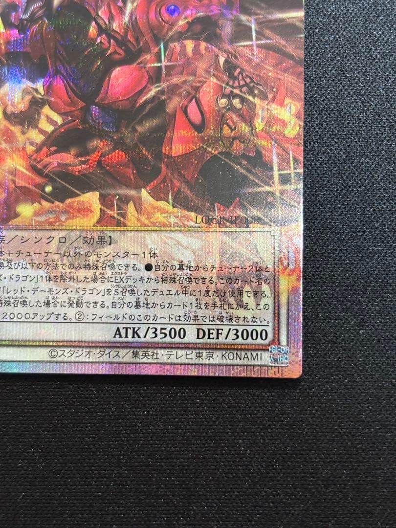 遊戯王スカーレットノヴァドラゴン バーニングソウル オーバーフレームプリズマ美品