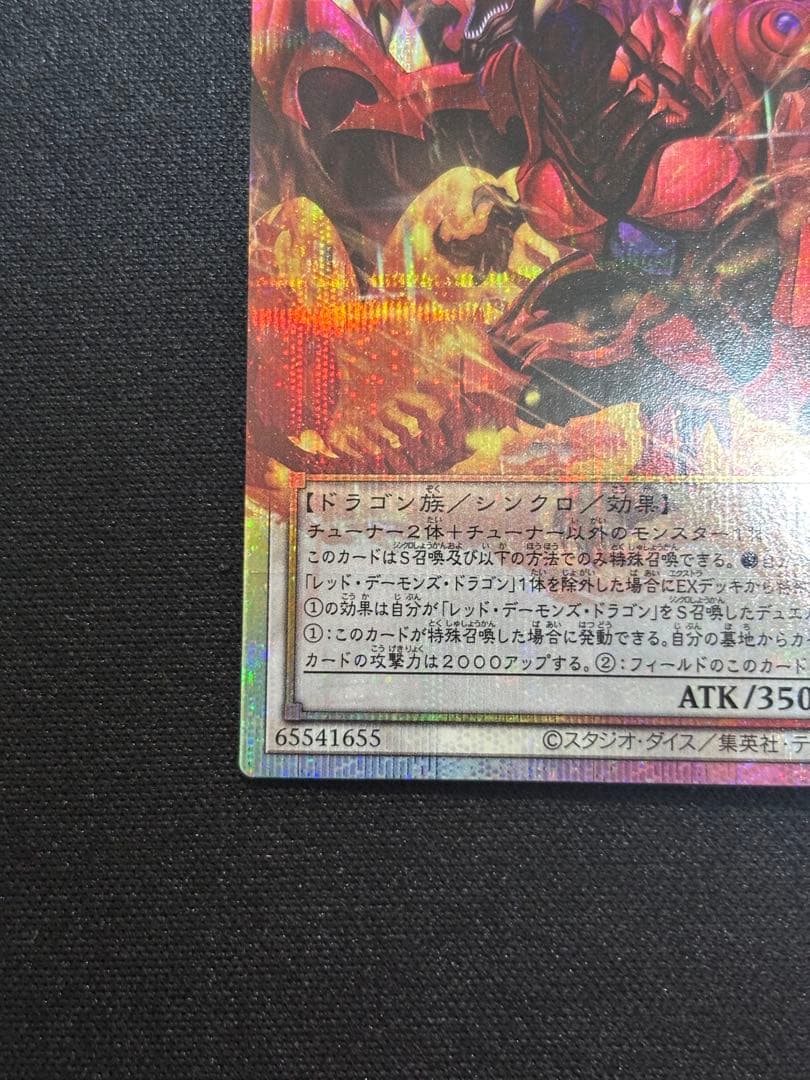 遊戯王スカーレットノヴァドラゴン バーニングソウル オーバーフレームプリズマ美品