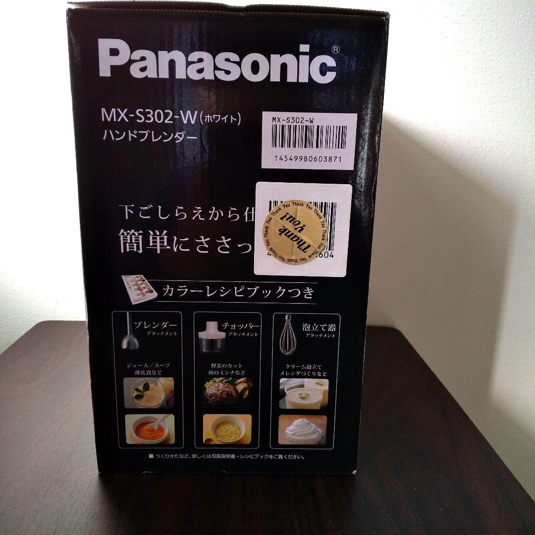 【新品未使用】Panasonic ハンドブレンダー MX-S302-W