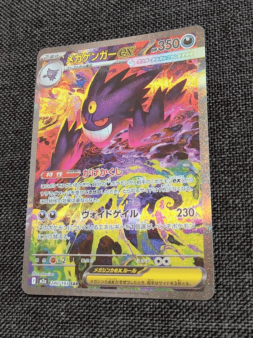 〇メガゲンガーex SAR メガゲンガーMA セット センタリング良好