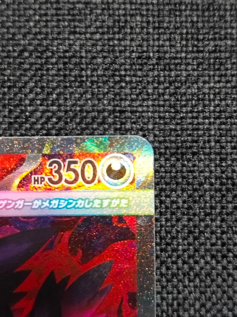 〇メガゲンガーex SAR メガゲンガーMA セット センタリング良好