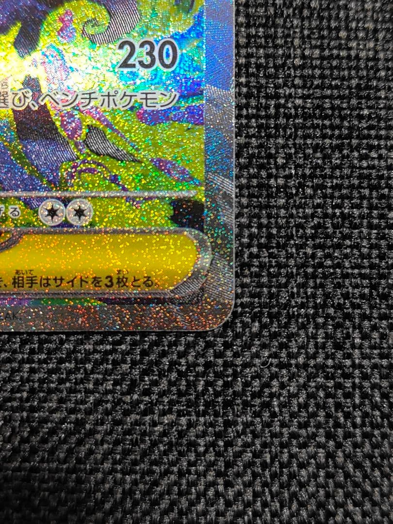 〇メガゲンガーex SAR メガゲンガーMA セット センタリング良好