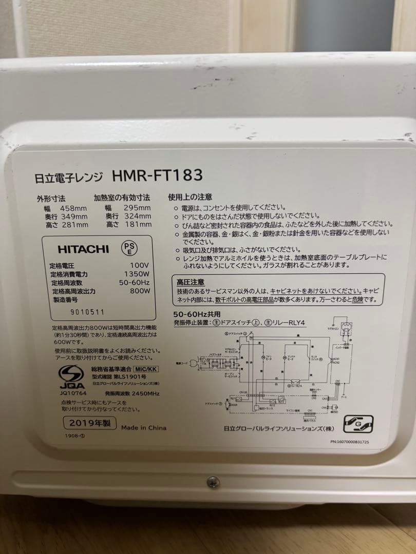 日立 電子レンジ　HMR-FT183