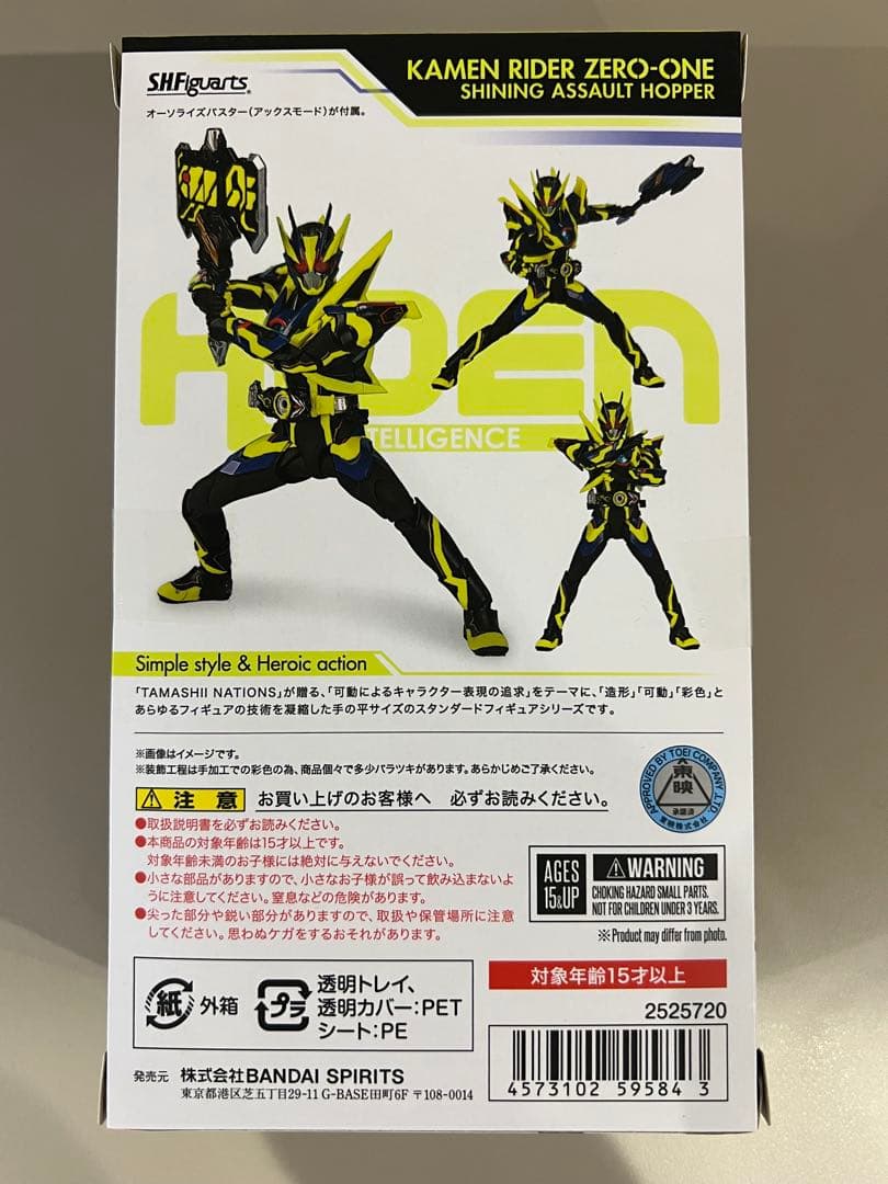 仮面ライダーゼロワン シャイニングホッパー