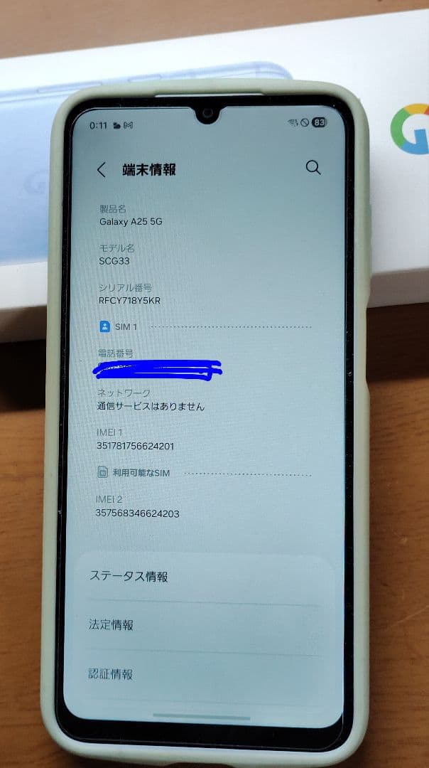 ☆Samsung Galaxy A25 5G 本体 ライトブルー 中古美品 ☆