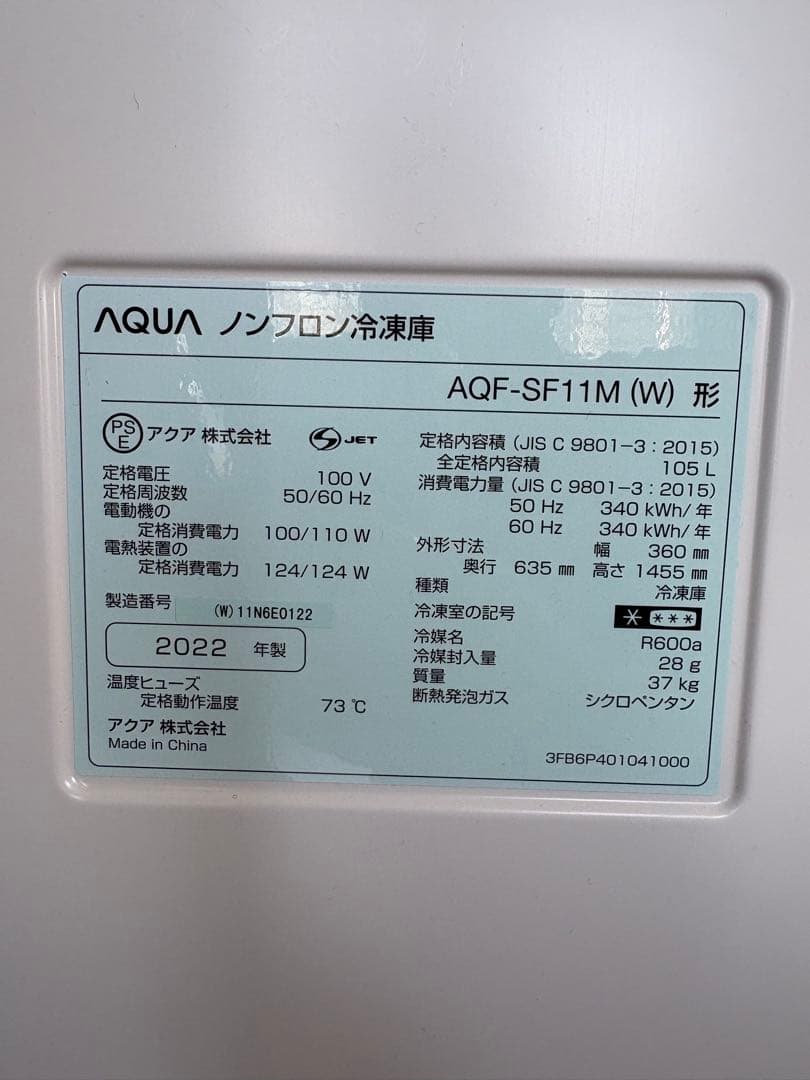 22年製　アクア　スリム型冷凍庫
