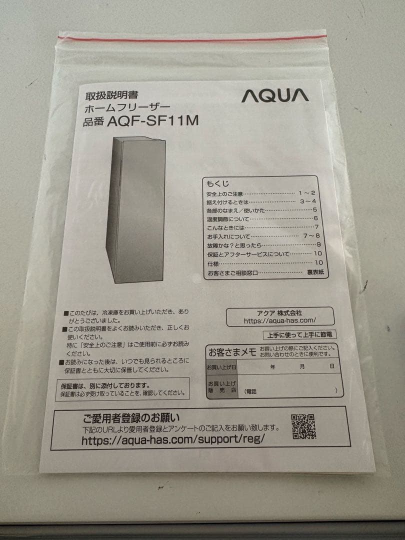 22年製　アクア　スリム型冷凍庫