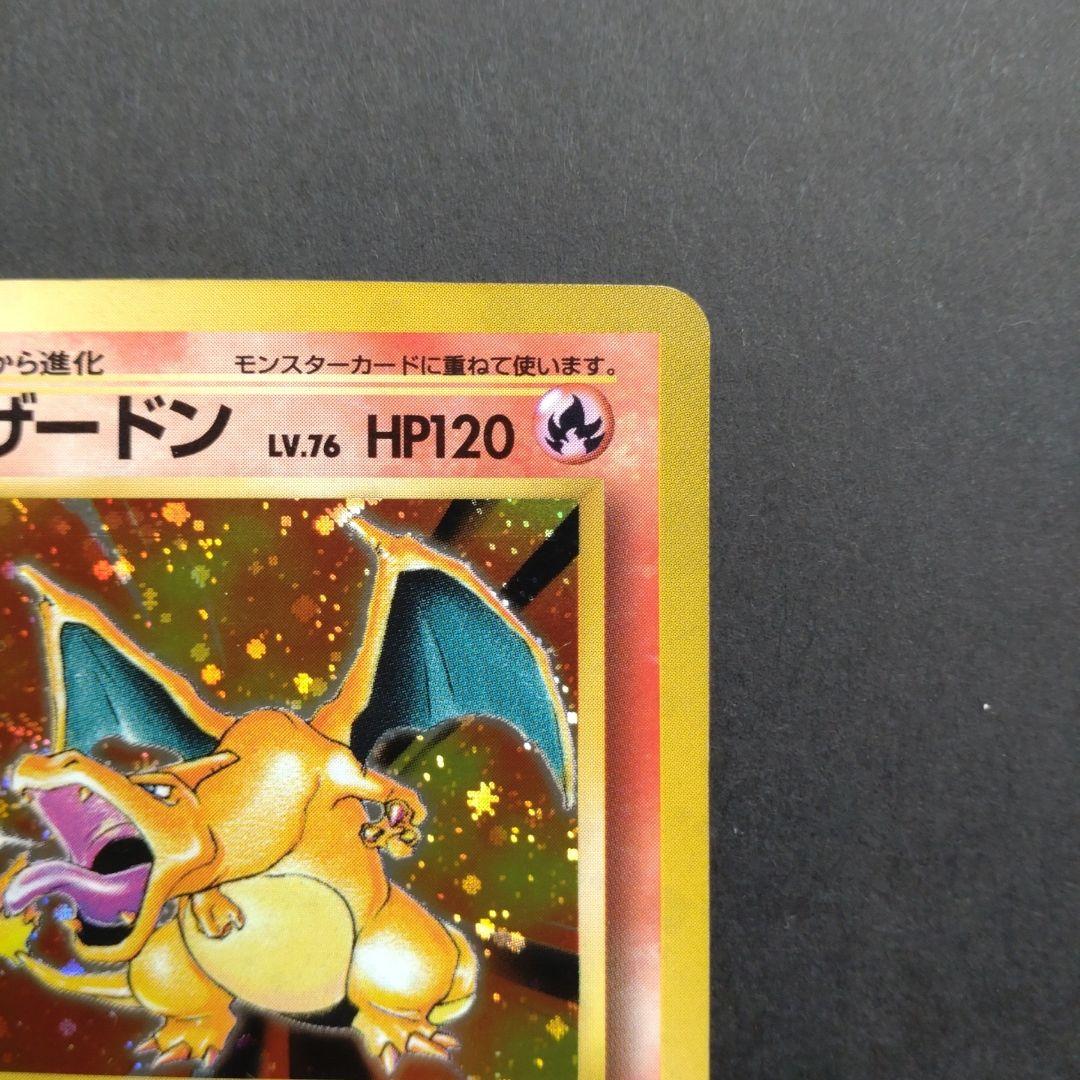 ヤ*ミ様 かえんポケモン　リザードン ★ 第1弾拡張パック　①　モンボホロ