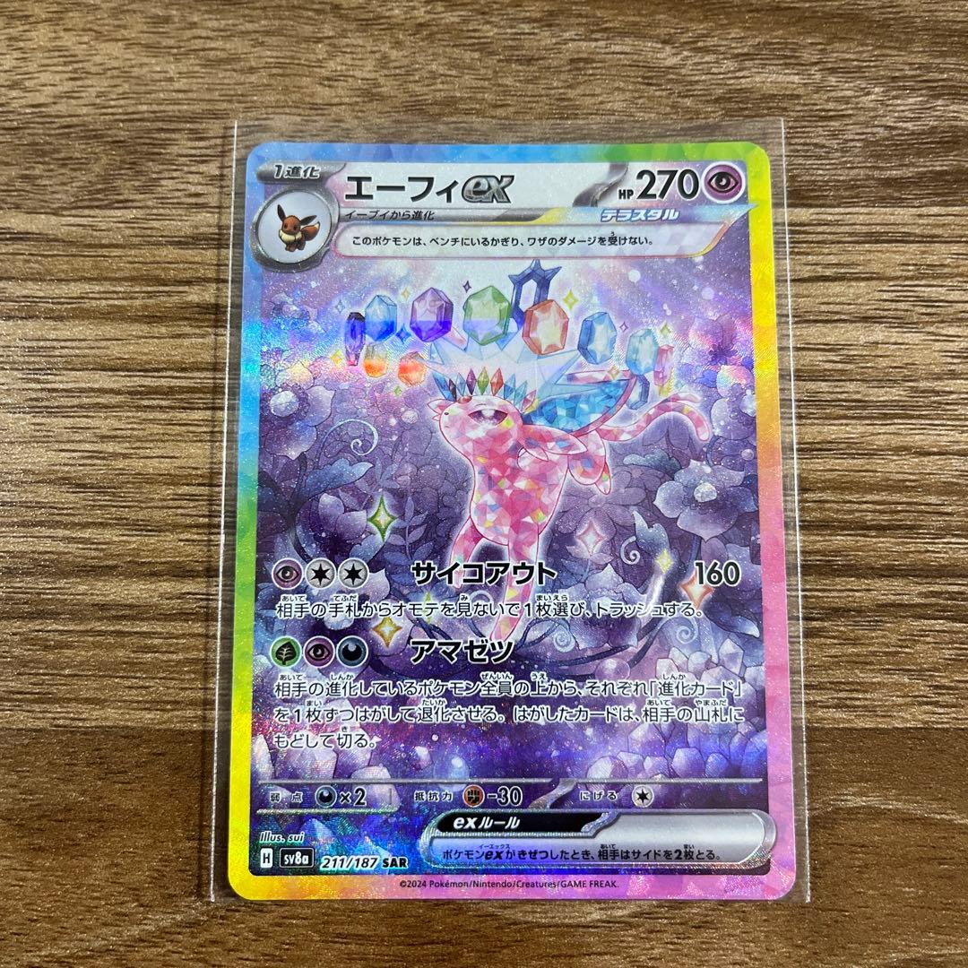 【最終値下げ】テラスタルフェス イーブイズex SAR 10種類セット